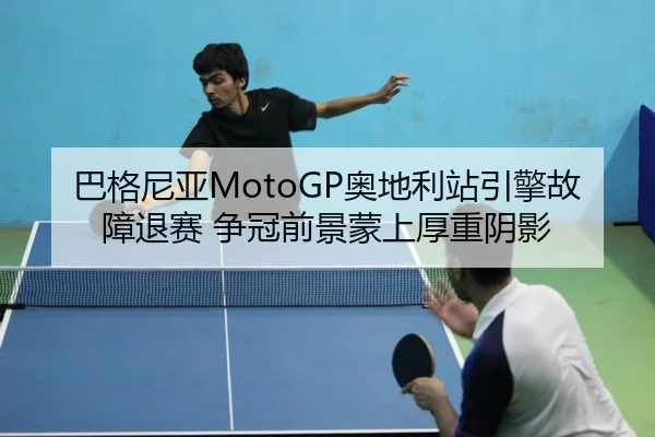 ba-ge-ni-ya-ao-di-li-zhan-yin-qing-gu-zhang-tui-sai-zheng-guan-qian-jing-meng-shang-hou-zhong-yin-ying-2-711.jpg
